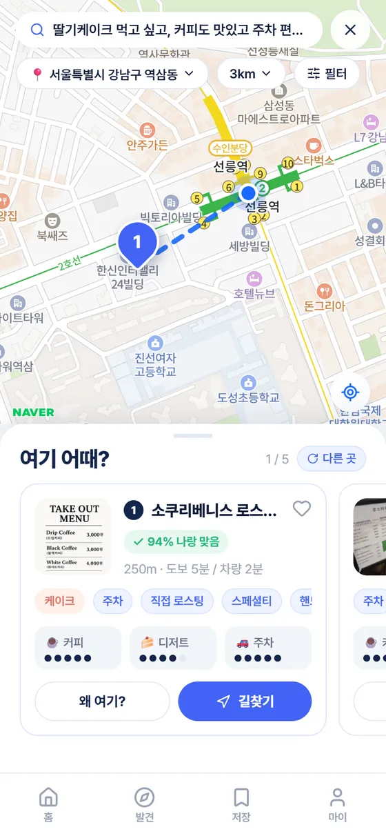 지도 위에 추천 카페를 보여주는 화면